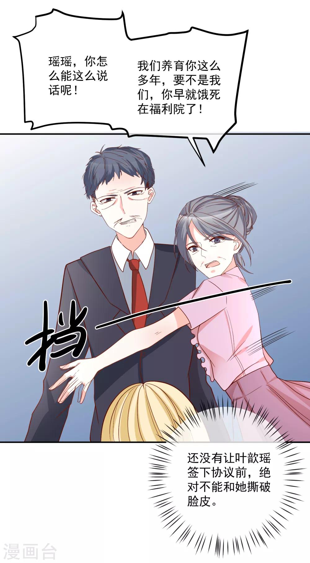 🍲重生巨星(旧) 第29话 第一个开除你！ 第5页