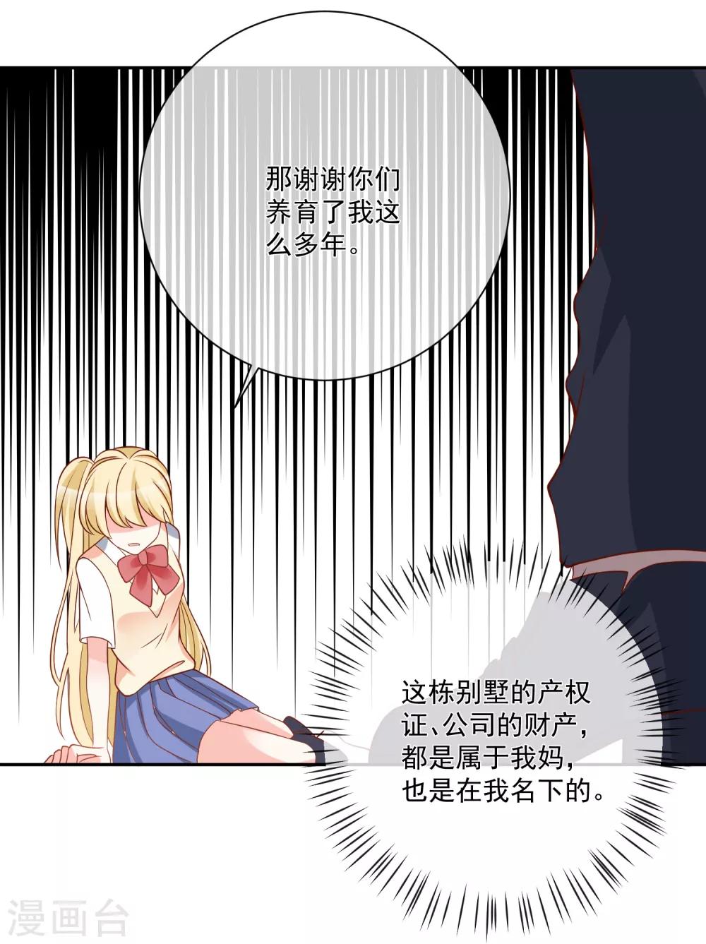 🍲重生巨星(旧) 第29话 第一个开除你！ 第6页