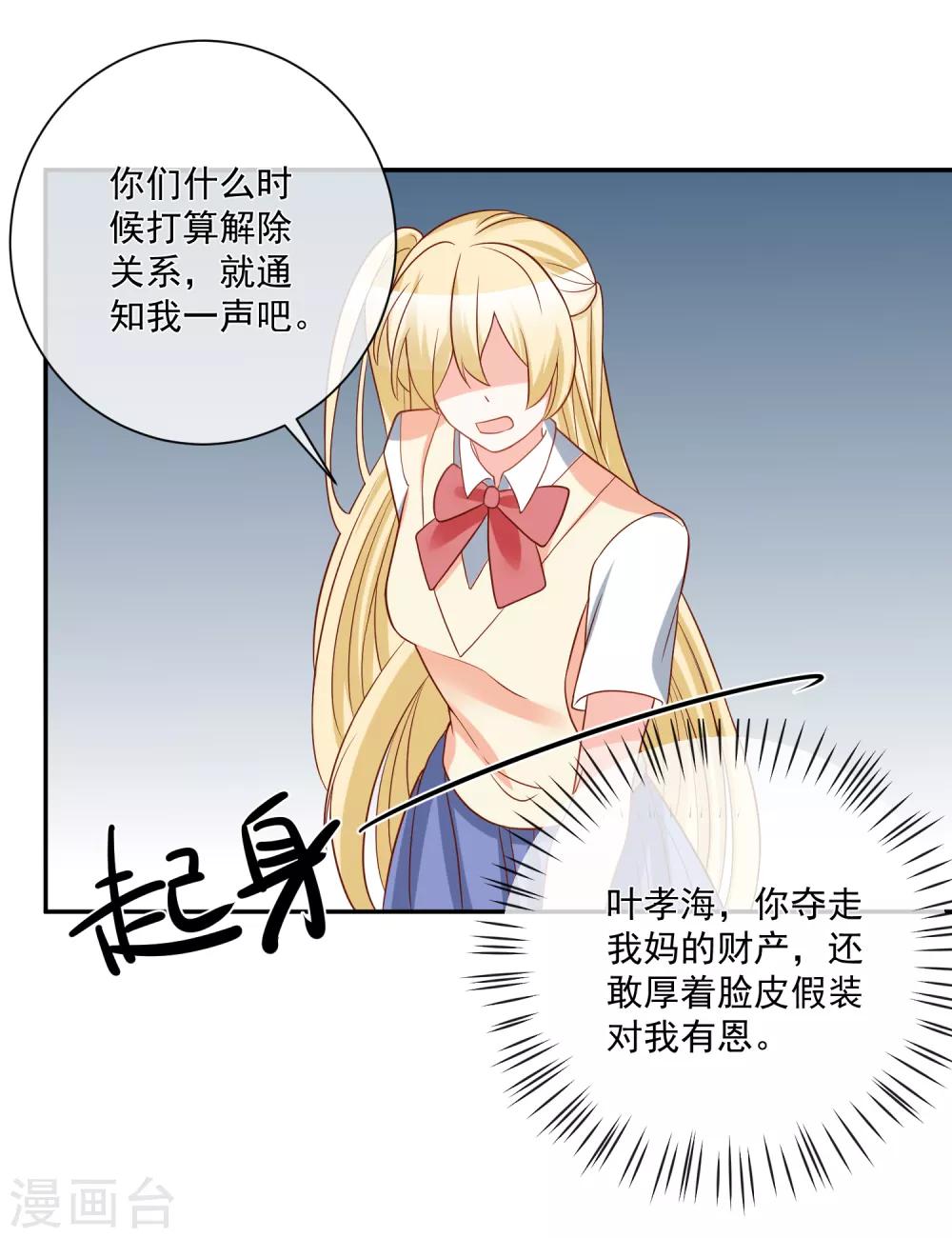 🍲重生巨星(旧) 第29话 第一个开除你！ 第7页