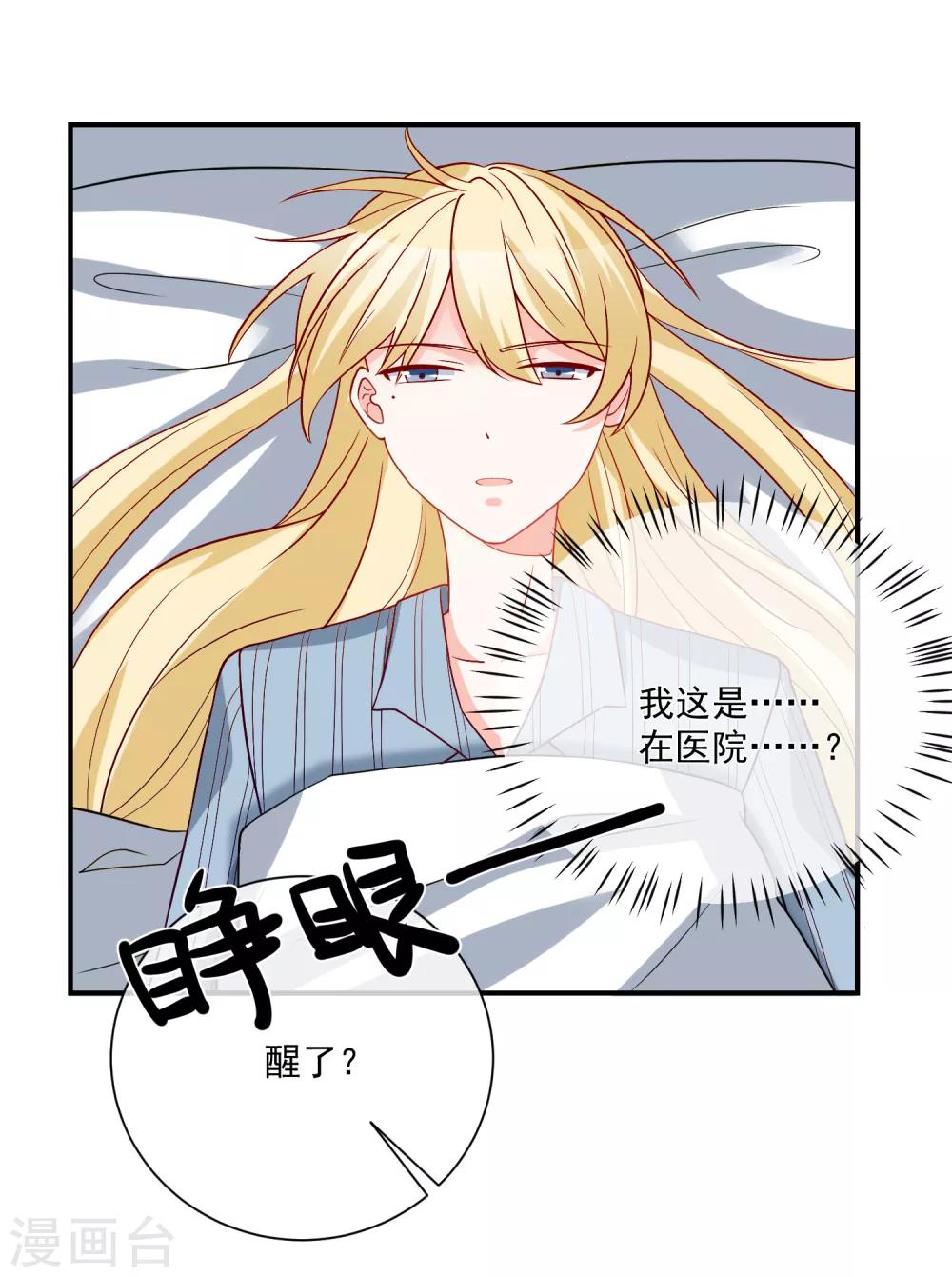 🍲重生巨星(旧) 第31话 我不会给任何人 第3页