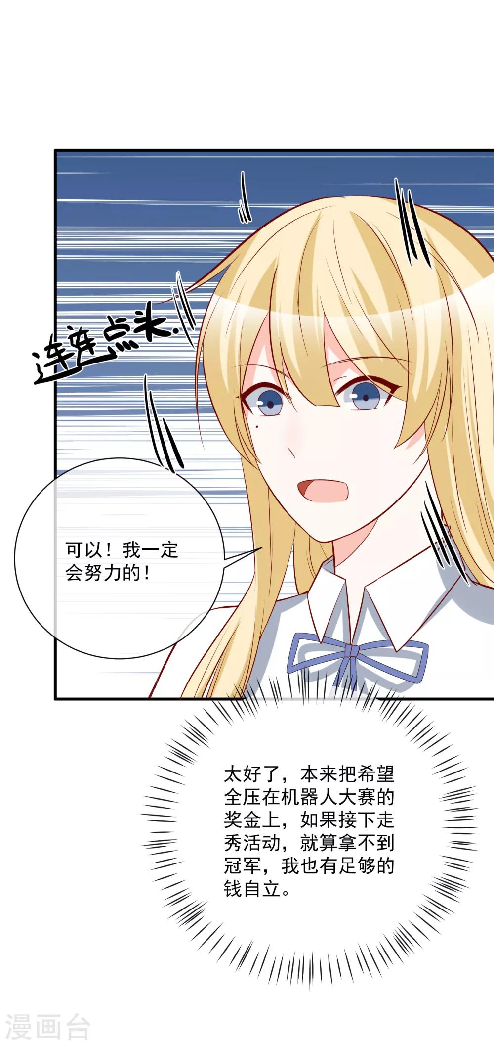 🍲重生巨星(旧) 第33话 开始反击 第25页