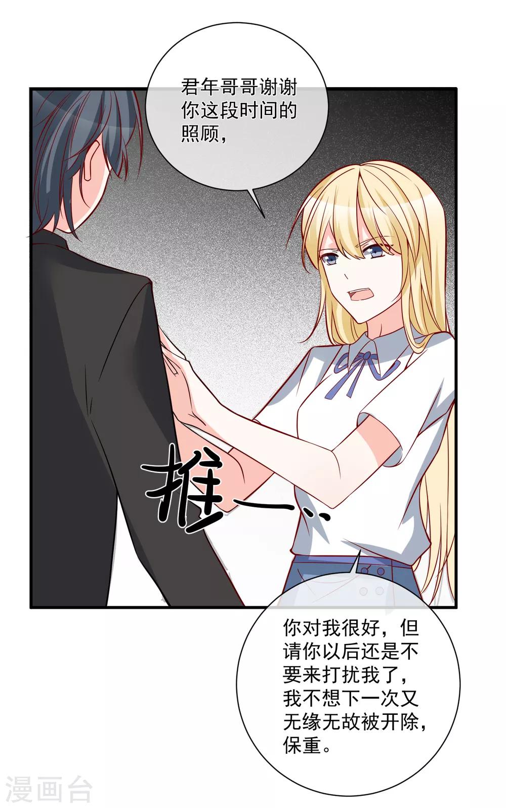 🍲重生巨星(旧) 第33话 开始反击 第33页