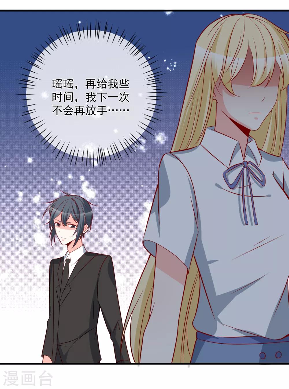 🍲重生巨星(旧) 第33话 开始反击 第36页