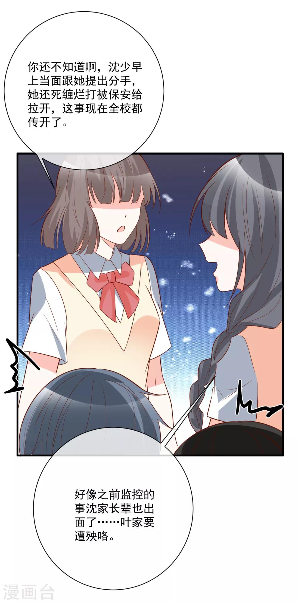 🍲重生巨星(旧) 第33话 开始反击 第5页