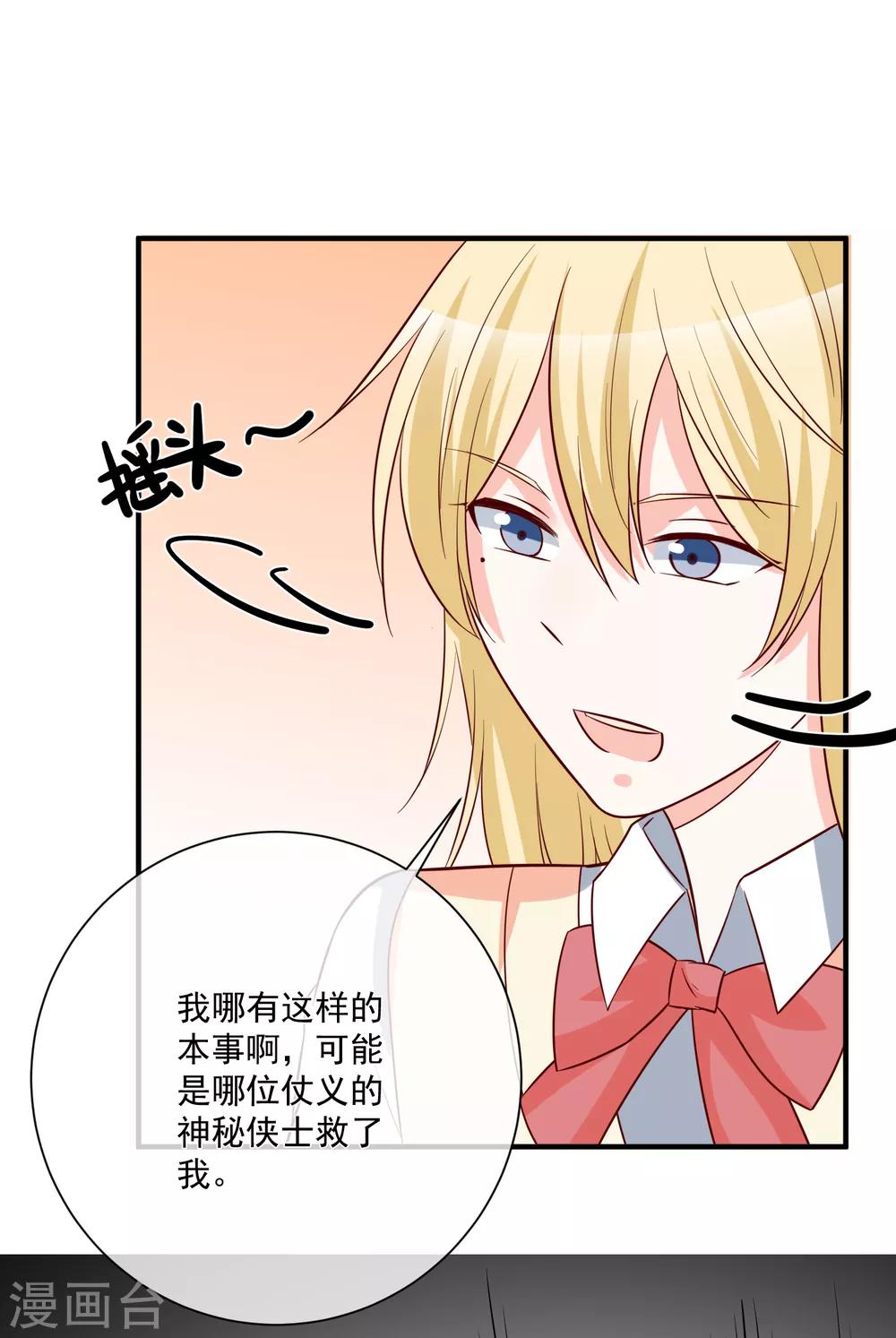 🍲重生巨星(旧) 第33话 开始反击 第7页