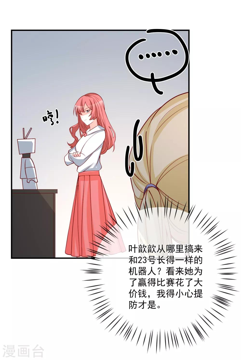 🍲重生巨星(旧) 第35话 反将一军 第17页