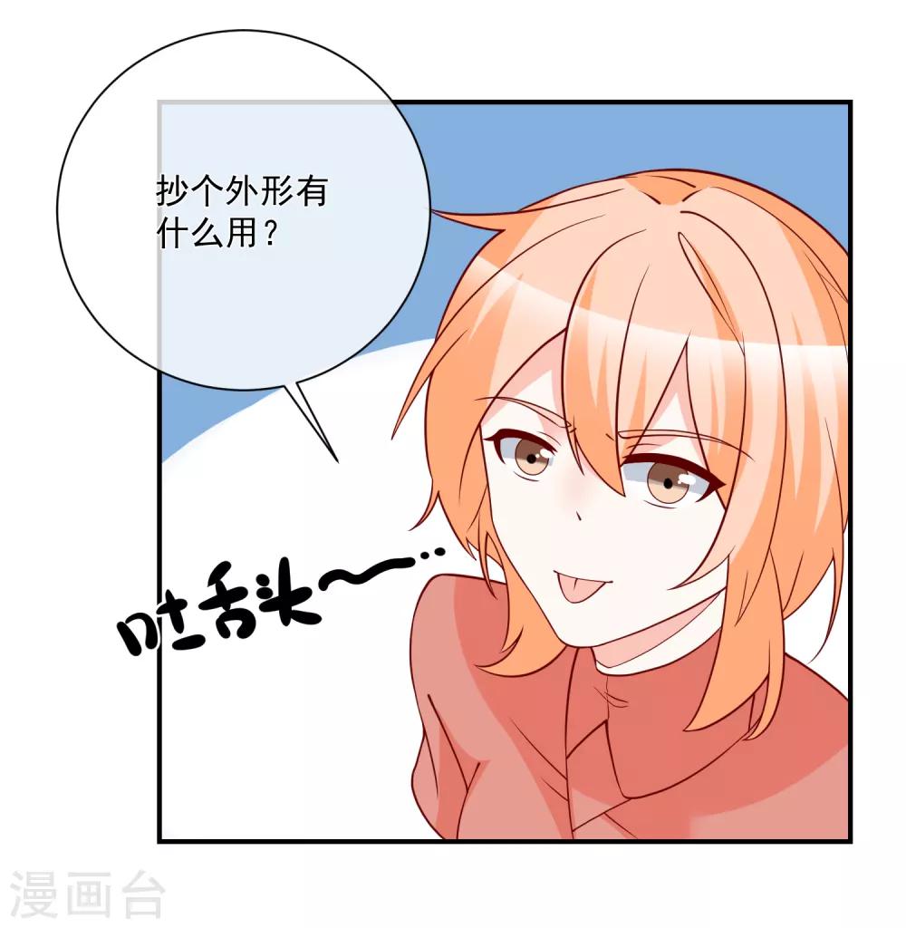 🍲重生巨星(旧) 第35话 反将一军 第18页