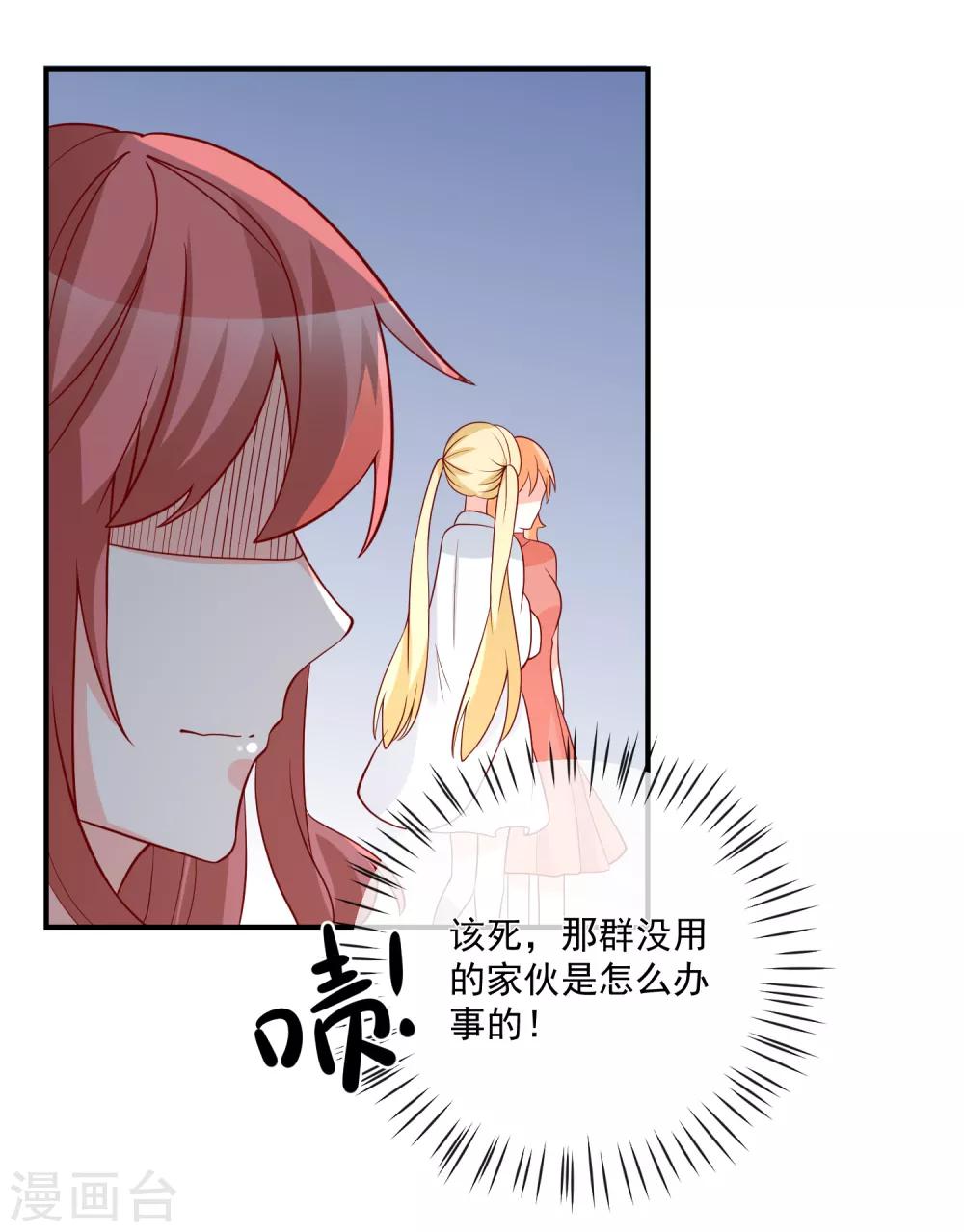 🍲重生巨星(旧) 第35话 反将一军 第20页