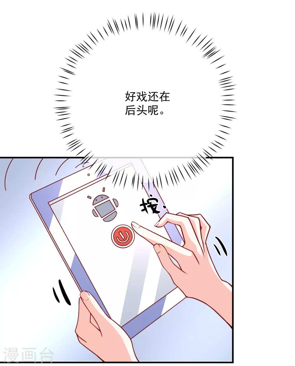 🍲重生巨星(旧) 第35话 反将一军 第33页