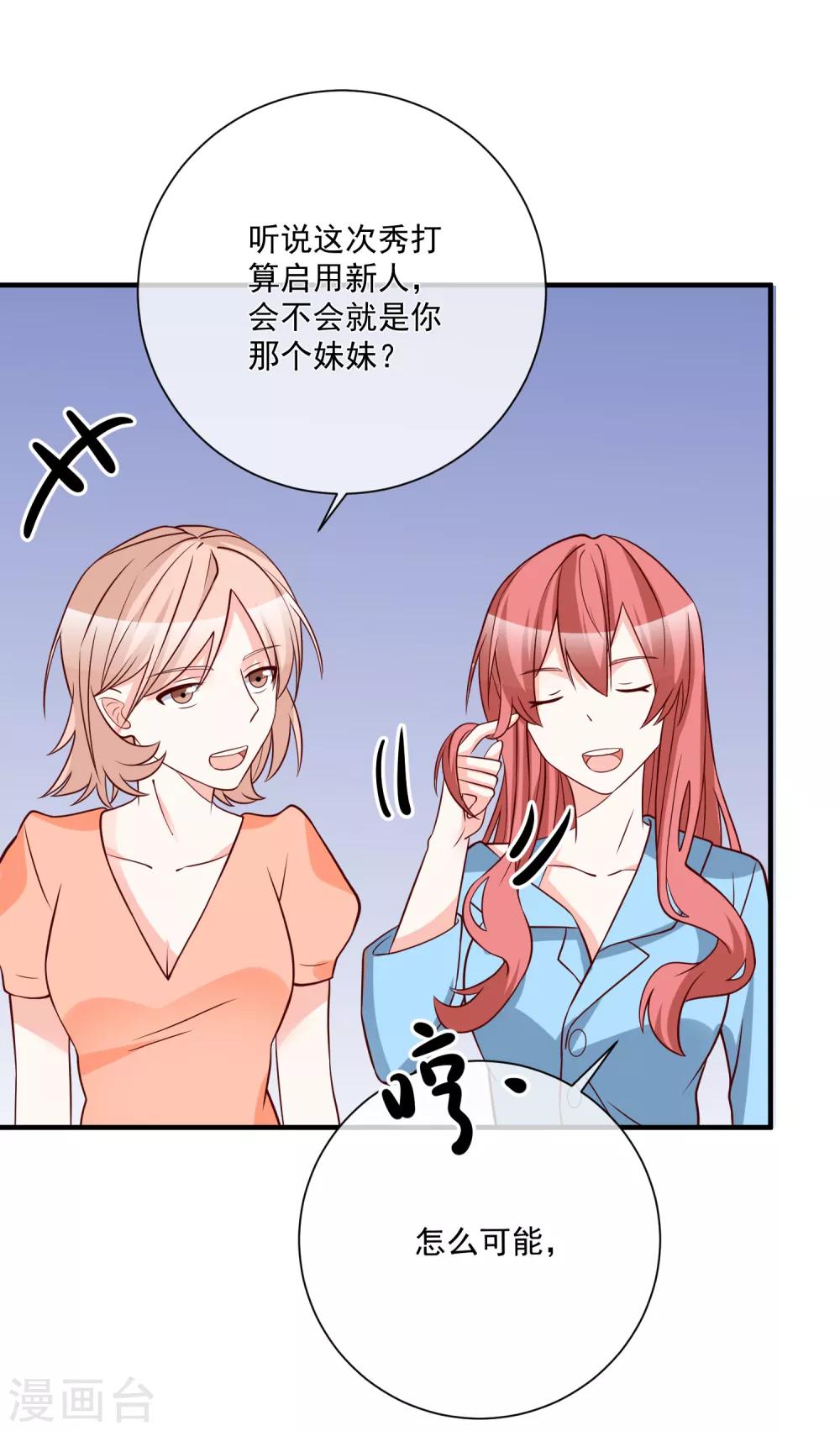 🍲重生巨星(旧) 第37话 女神 第17页