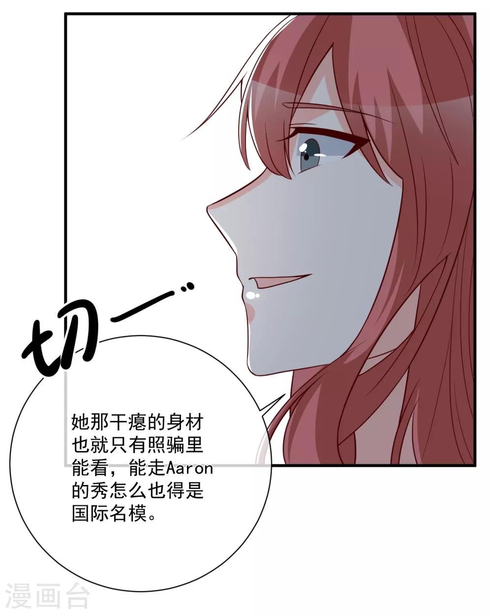🍲重生巨星(旧) 第37话 女神 第18页