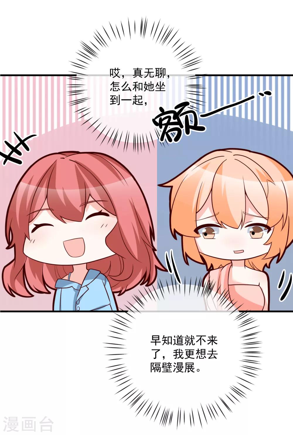 🍲重生巨星(旧) 第37话 女神 第19页