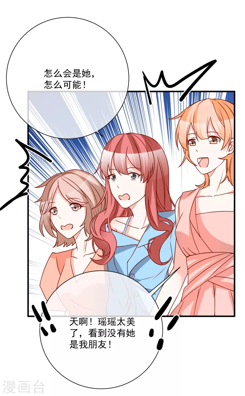 🍲重生巨星(旧) 第37话 女神 第25页