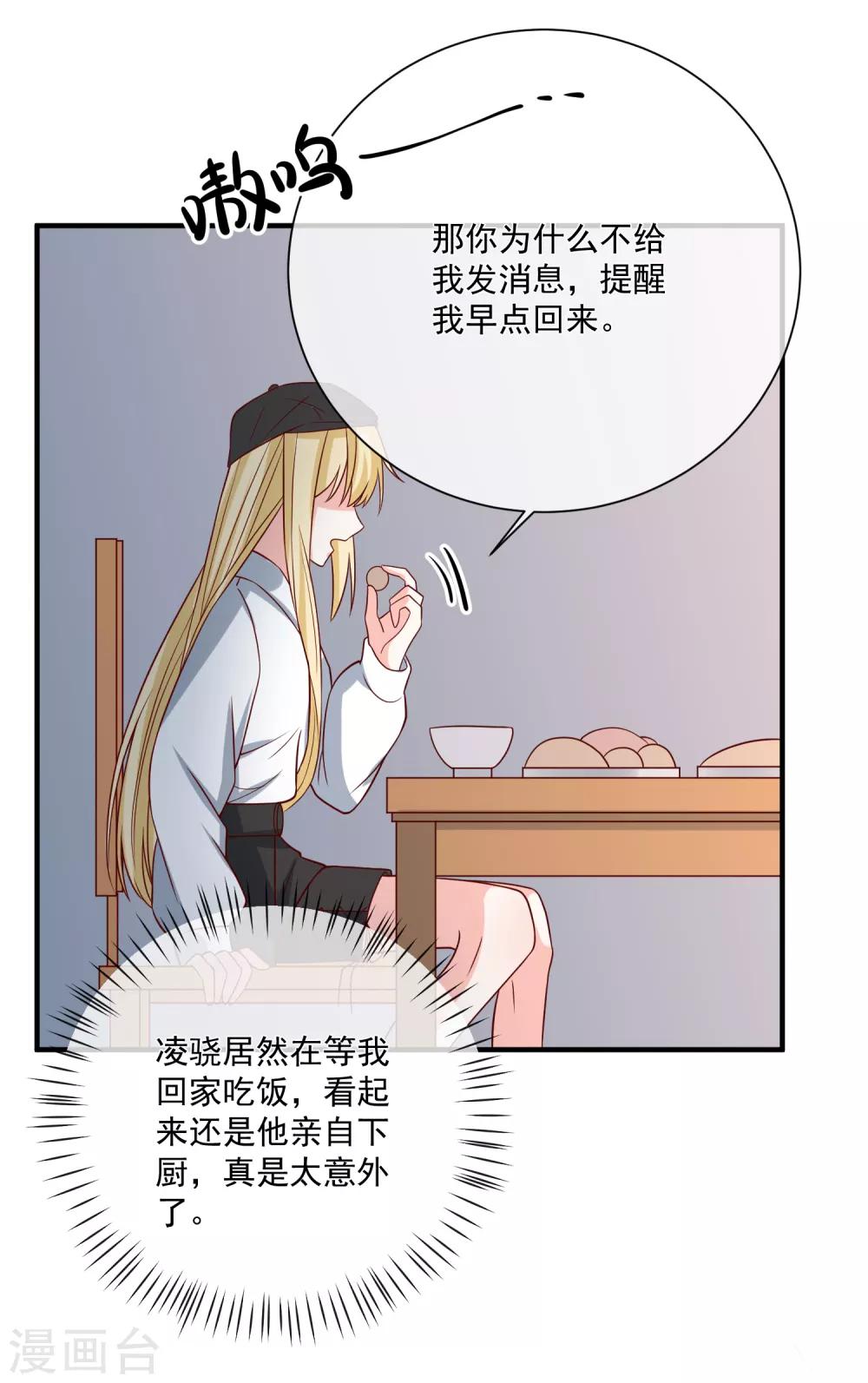 🍲重生巨星(旧) 第37话 女神 第34页