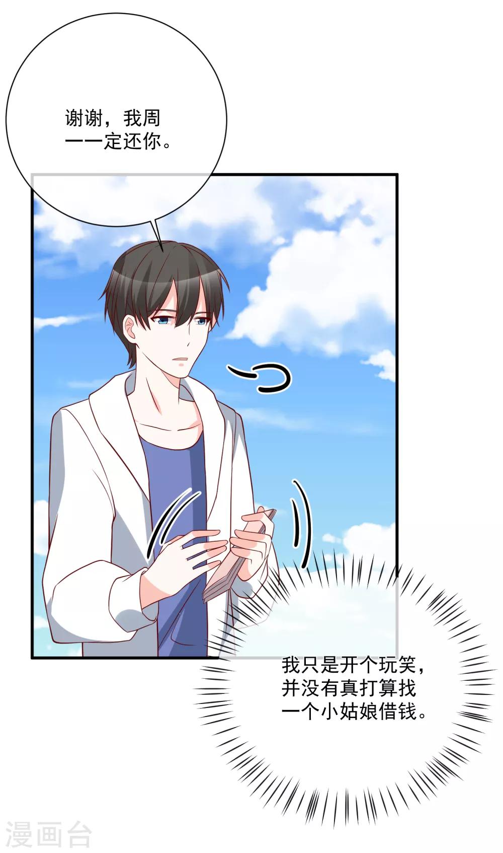 🍲重生巨星(旧) 第37话 女神 第8页