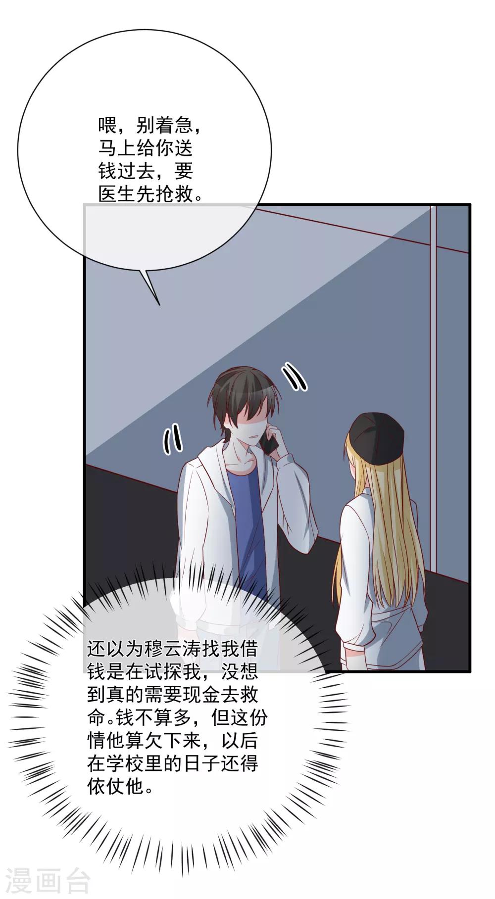 🍲重生巨星(旧) 第37话 女神 第9页