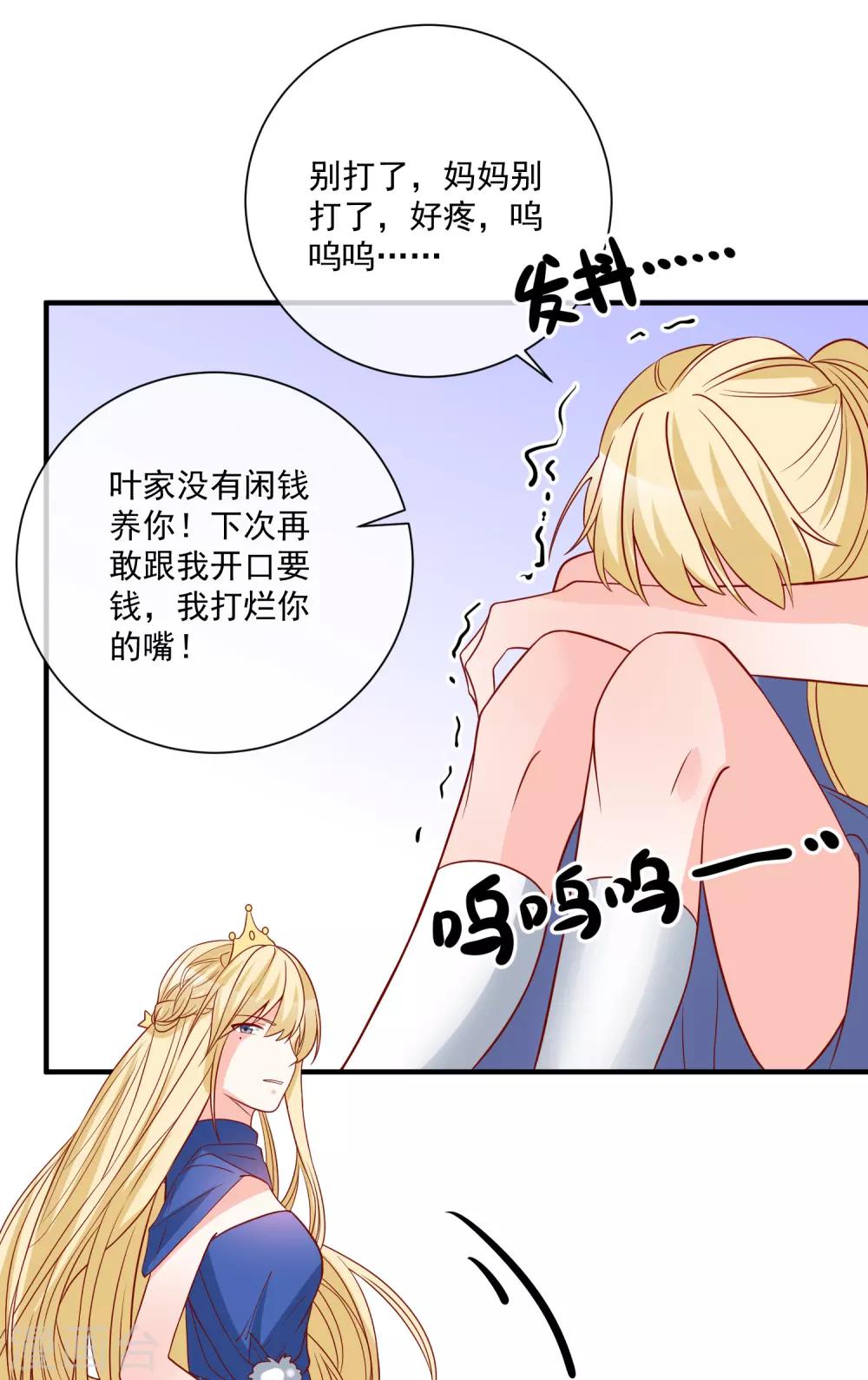 🍲重生巨星(旧) 第40话 生日礼物 第14页