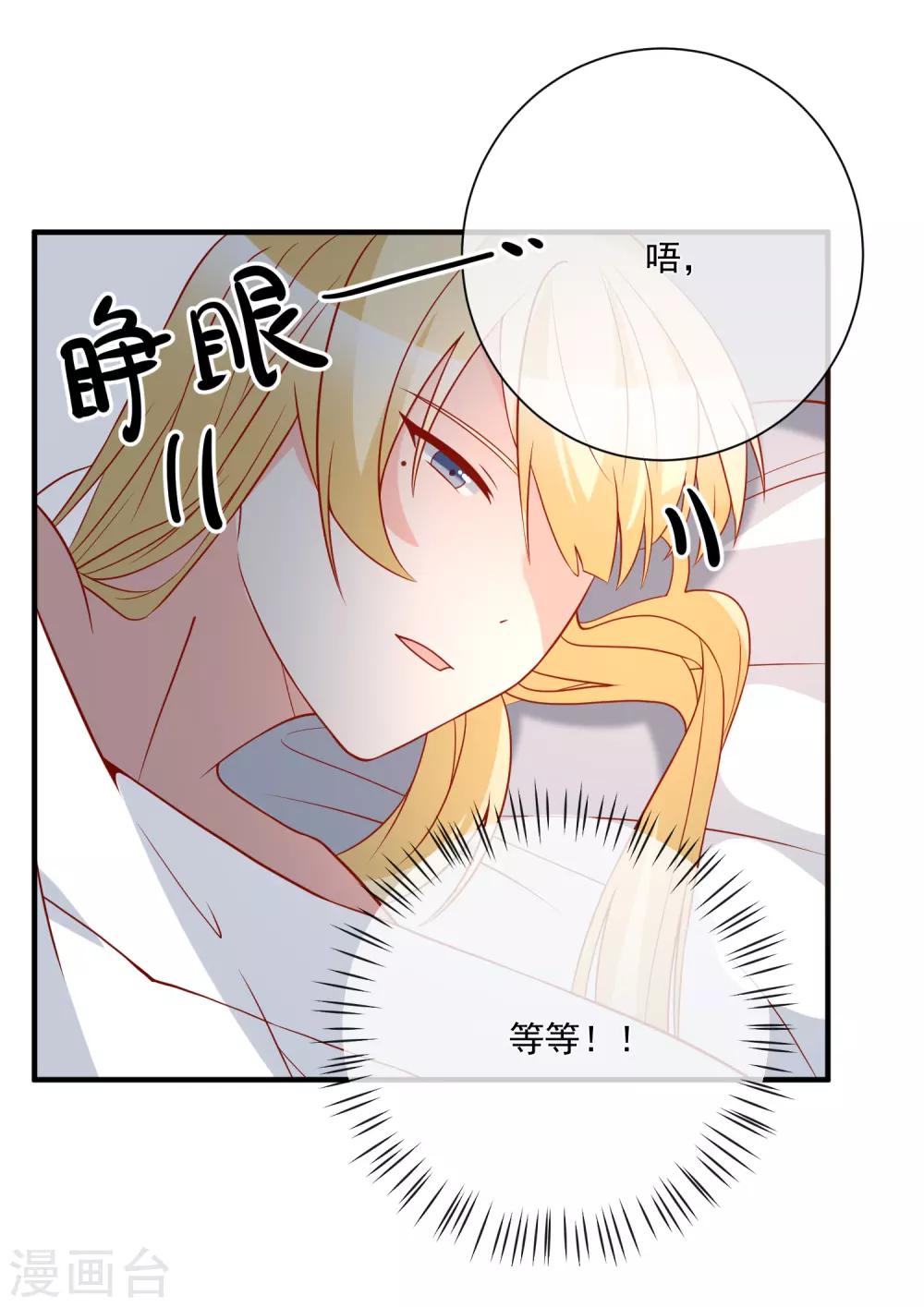 🍲重生巨星(旧) 第40话 生日礼物 第21页