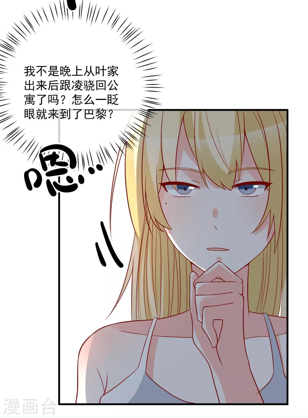 🍲重生巨星(旧) 第40话 生日礼物 第25页