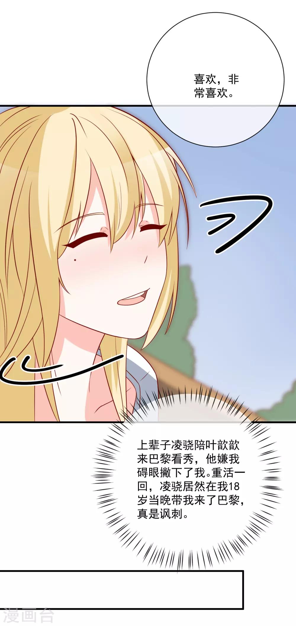 🍲重生巨星(旧) 第40话 生日礼物 第27页