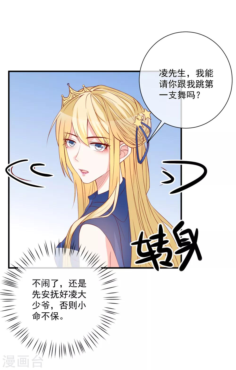 🍲重生巨星(旧) 第40话 生日礼物 第3页
