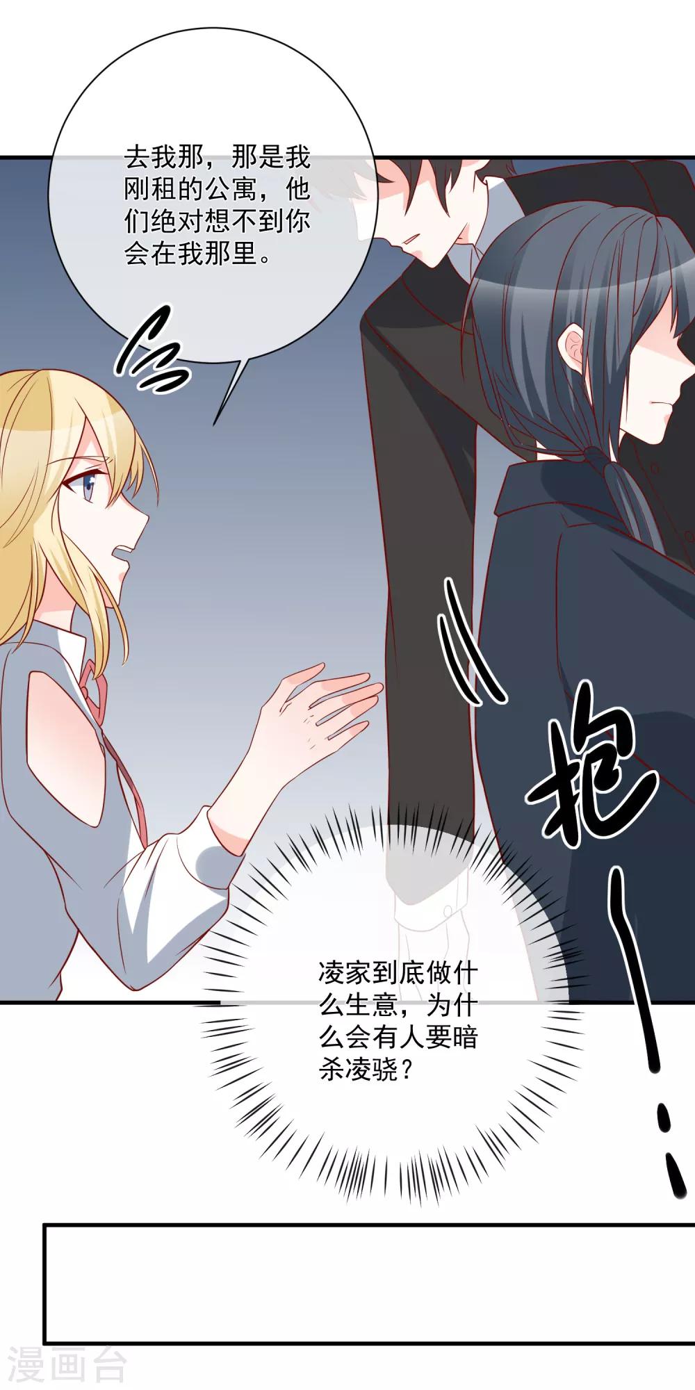 🍲重生巨星(旧) 第42话 危机四伏 第15页