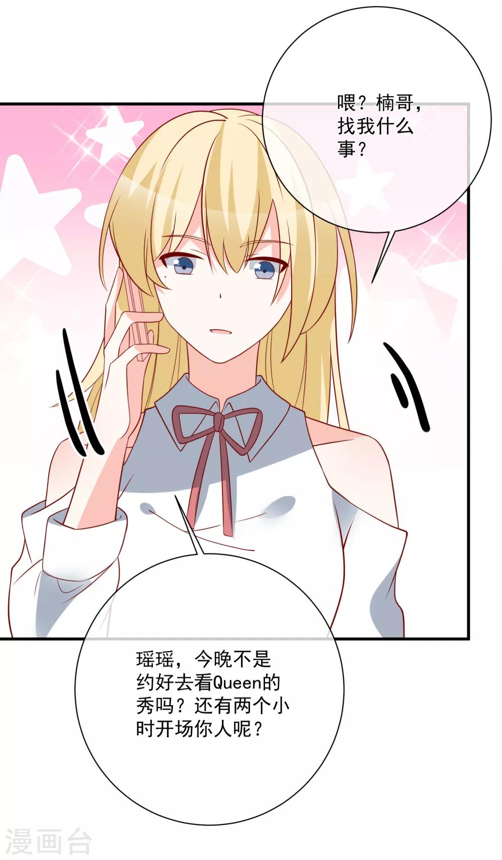 🍲重生巨星(旧) 第42话 危机四伏 第19页