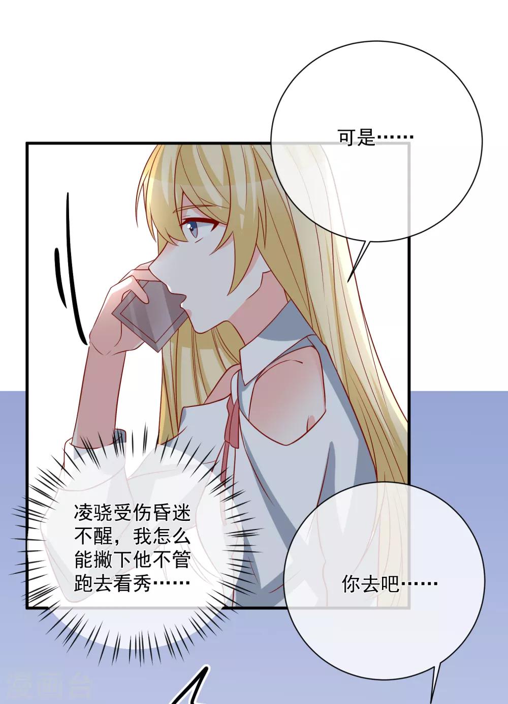 🍲重生巨星(旧) 第42话 危机四伏 第21页