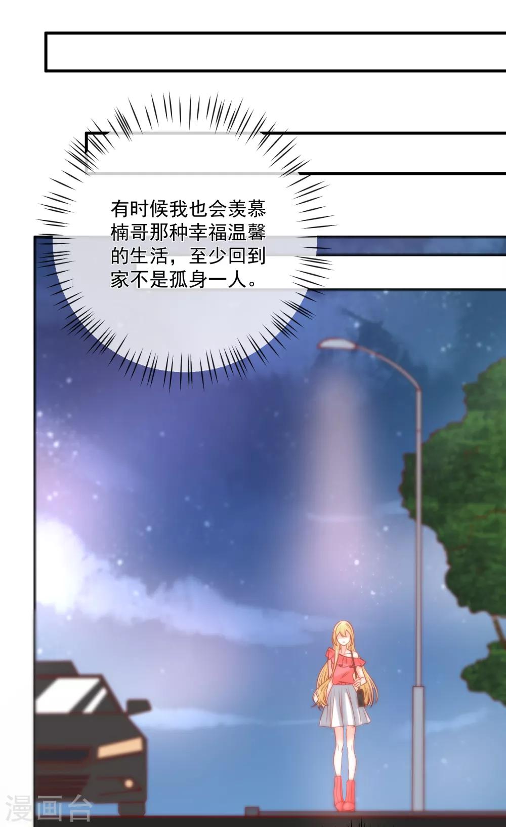 🍲重生巨星(旧) 第42话 危机四伏 第37页