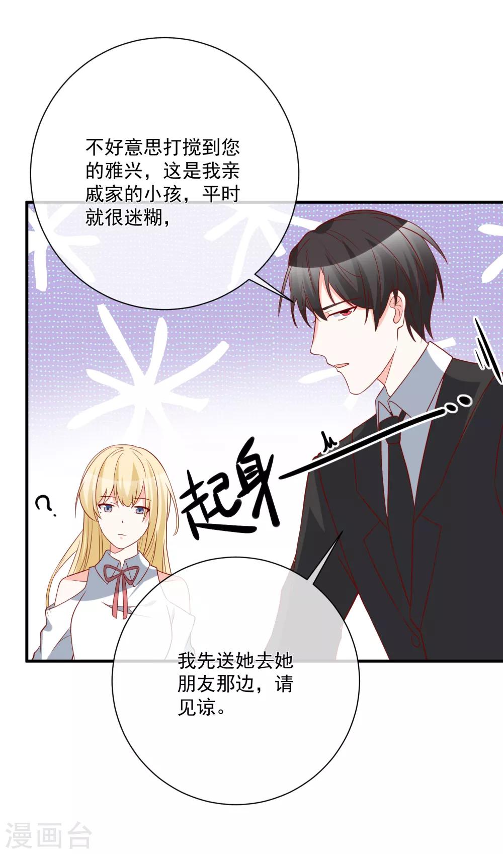🍲重生巨星(旧) 第42话 危机四伏 第8页