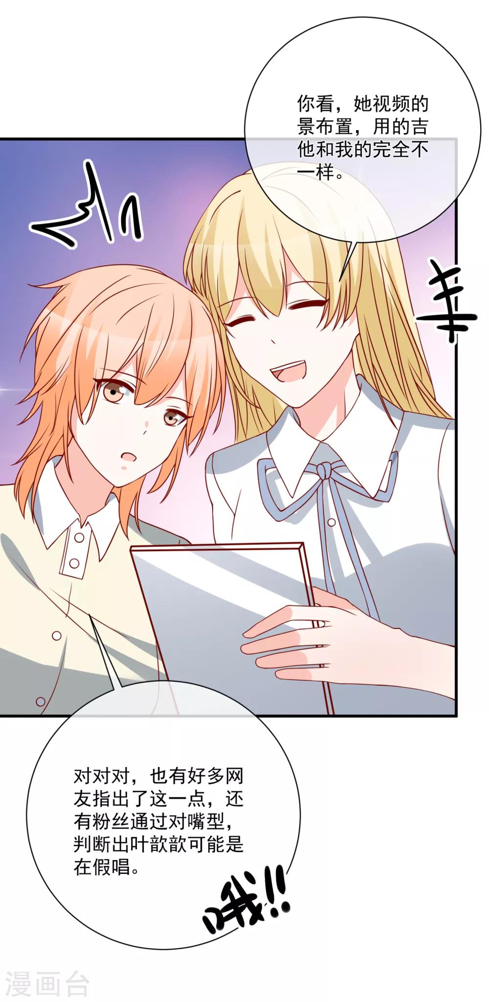 🍲重生巨星(旧) 第44话 两根粗大腿 第23页