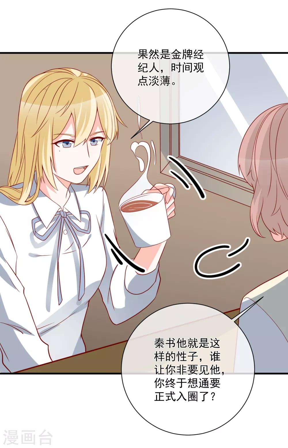 🍲重生巨星(旧) 第44话 两根粗大腿 第28页