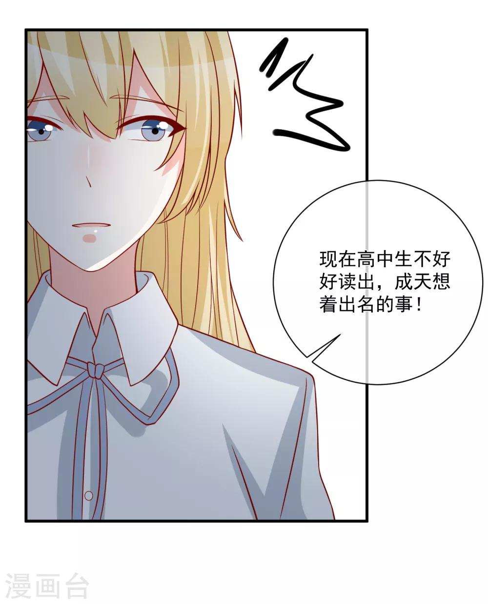 🍲重生巨星(旧) 第44话 两根粗大腿 第29页