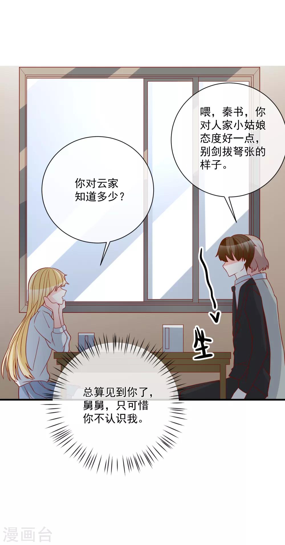 🍲重生巨星(旧) 第44话 两根粗大腿 第31页
