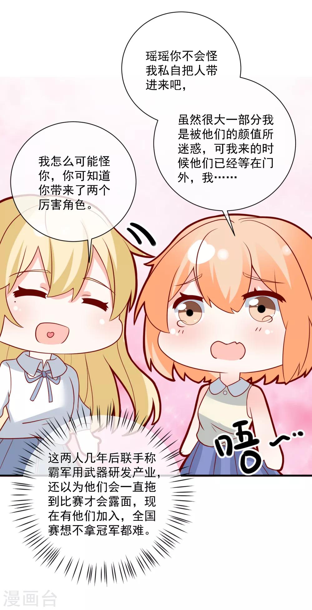 🍲重生巨星(旧) 第44话 两根粗大腿 第39页
