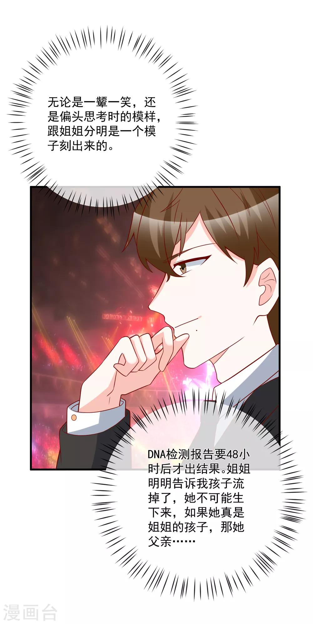 🍲重生巨星(旧) 第46话 你一定能找到我 第16页