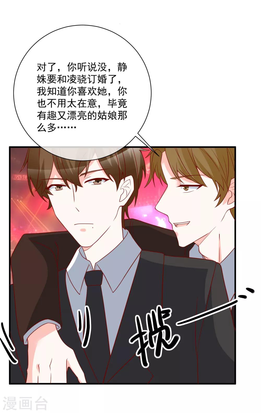 🍲重生巨星(旧) 第46话 你一定能找到我 第17页
