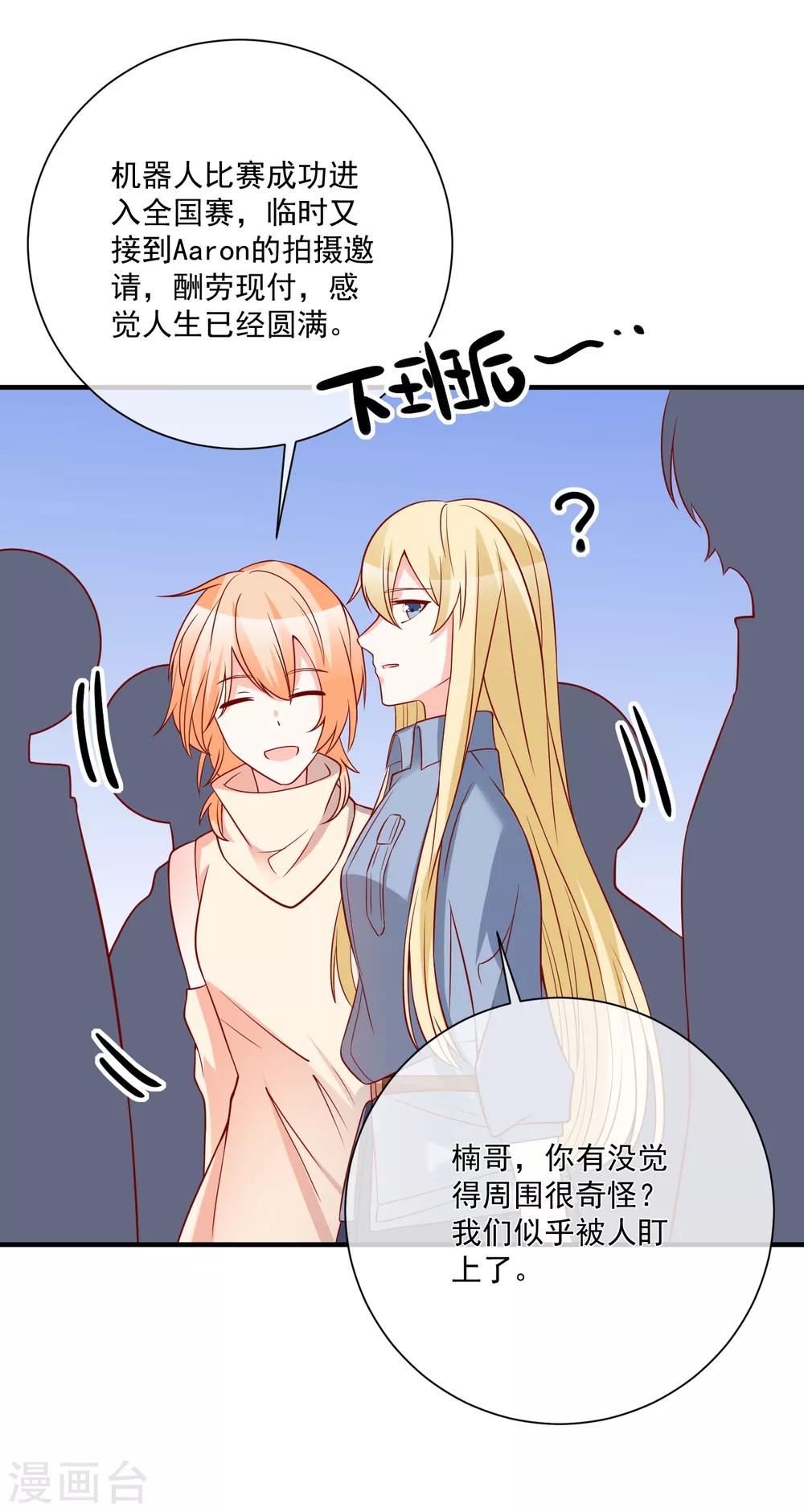 🍲重生巨星(旧) 第46话 你一定能找到我 第21页