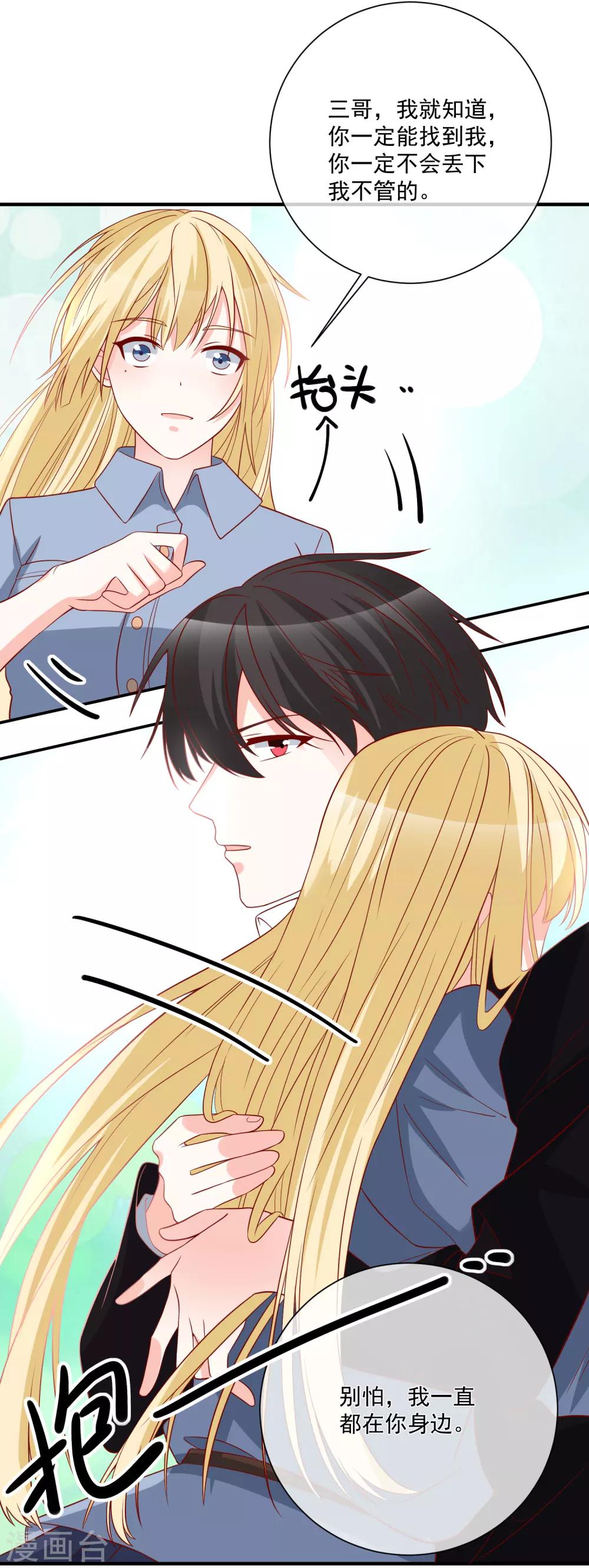 🍲重生巨星(旧) 第46话 你一定能找到我 第36页