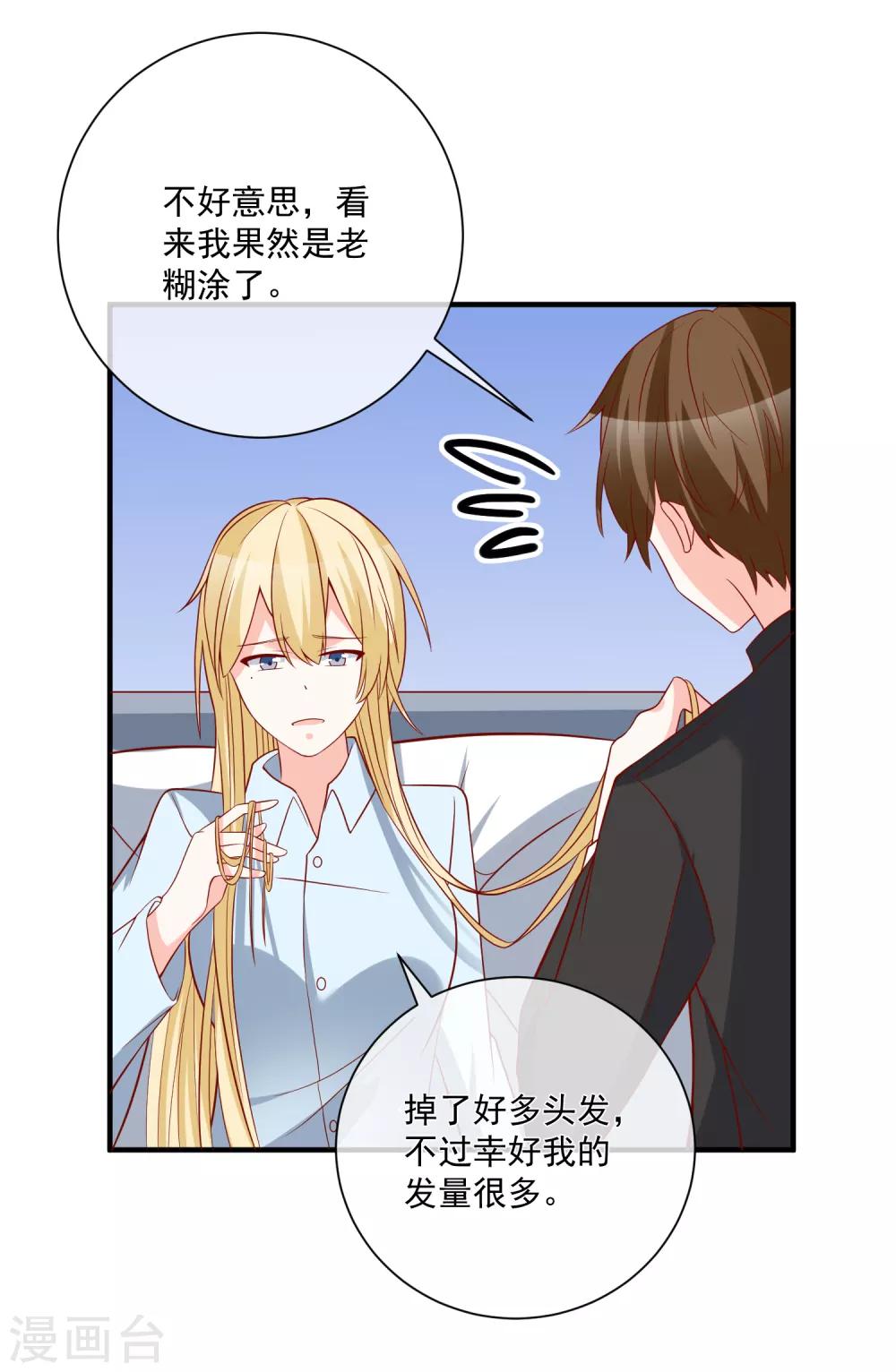 🍲重生巨星(旧) 第46话 你一定能找到我 第7页