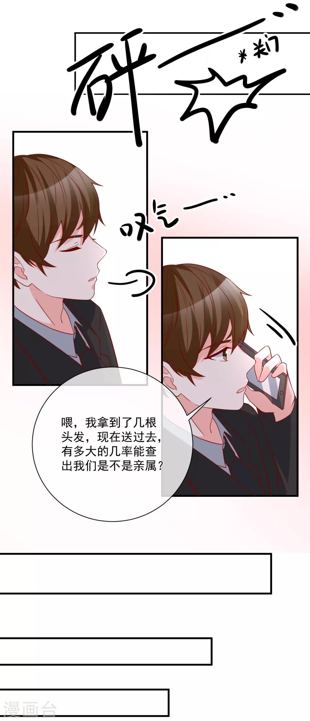 🍲重生巨星(旧) 第46话 你一定能找到我 第9页