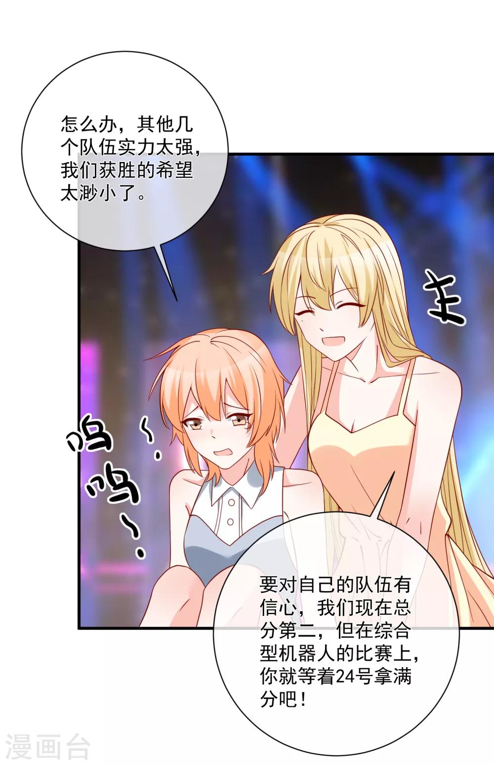 🍲重生巨星(旧) 第48话 拿第一有什么难 第10页