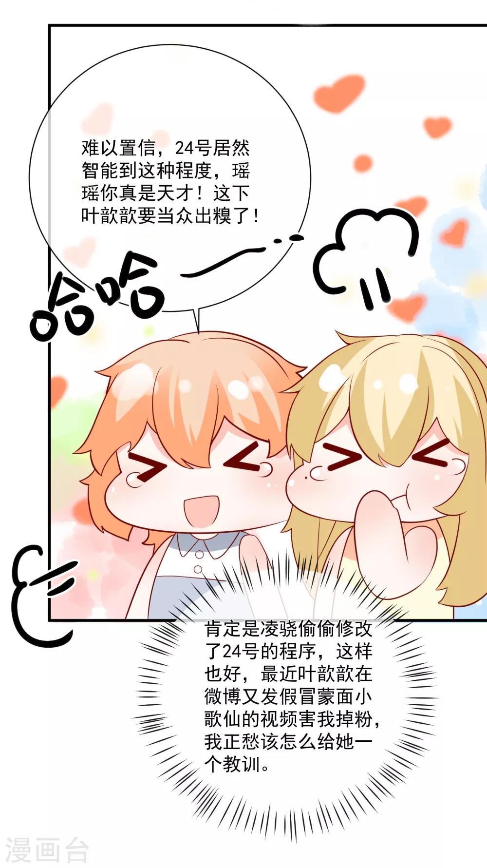 🍲重生巨星(旧) 第48话 拿第一有什么难 第15页