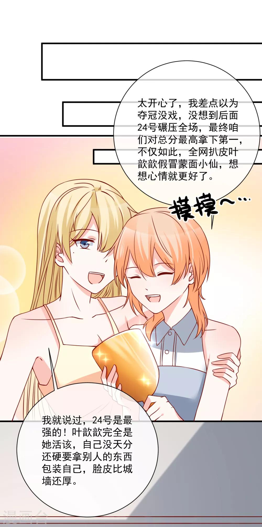 🍲重生巨星(旧) 第48话 拿第一有什么难 第25页