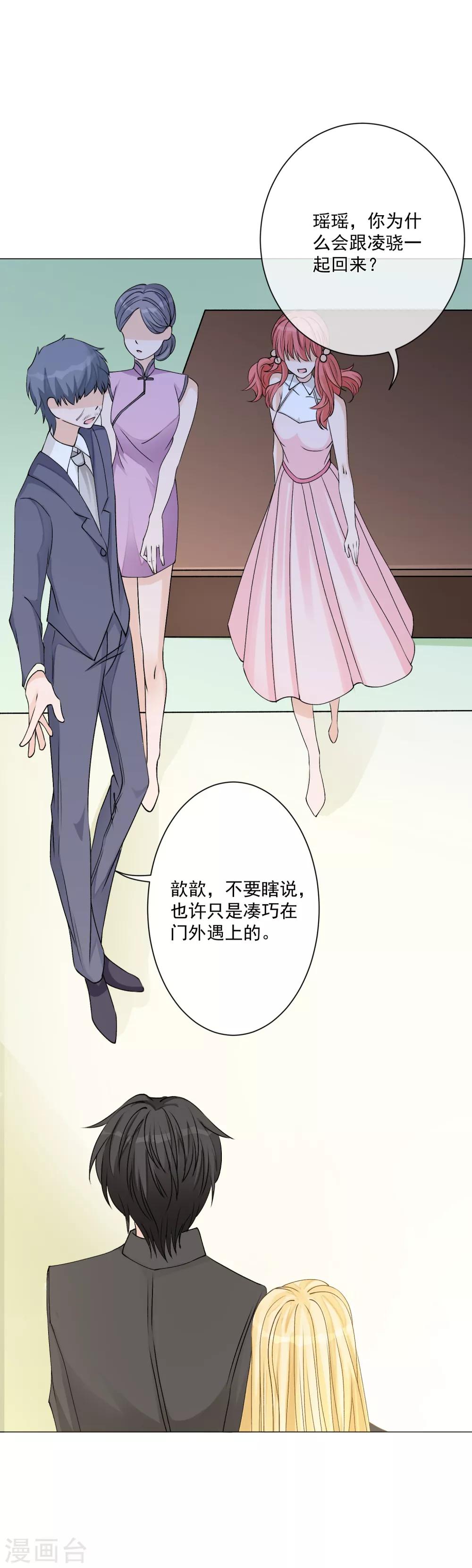 🍲重生巨星(旧) 第5话 丑拒！总裁打脸恶毒姐姐 第20页
