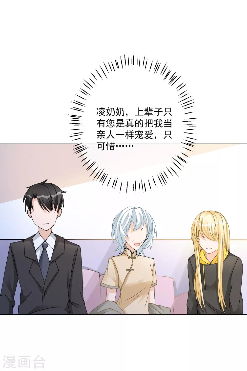 🍲重生巨星(旧) 第5话 丑拒！总裁打脸恶毒姐姐 第32页