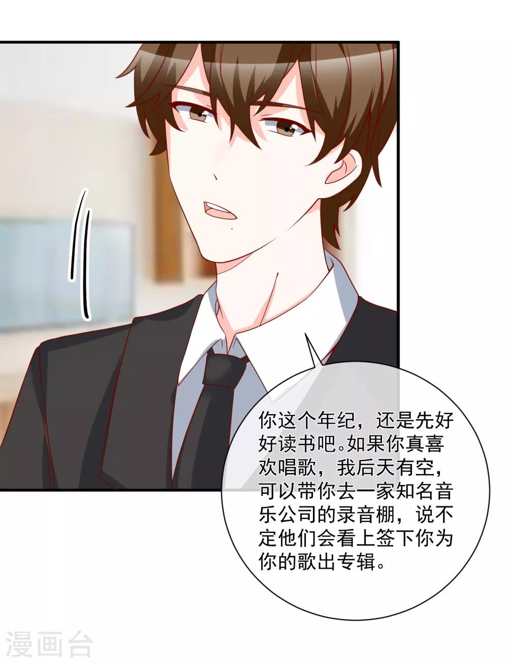 🍲重生巨星(旧) 第49话 我是你舅舅 第10页