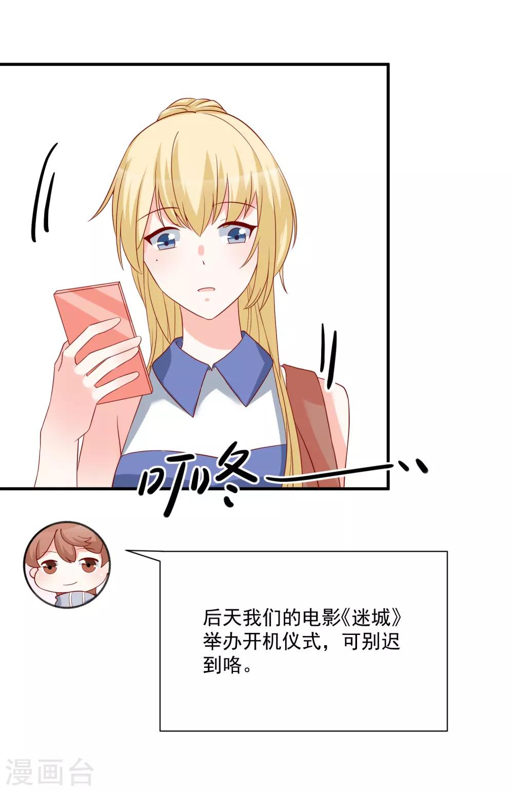 🍲重生巨星(旧) 第49话 我是你舅舅 第12页