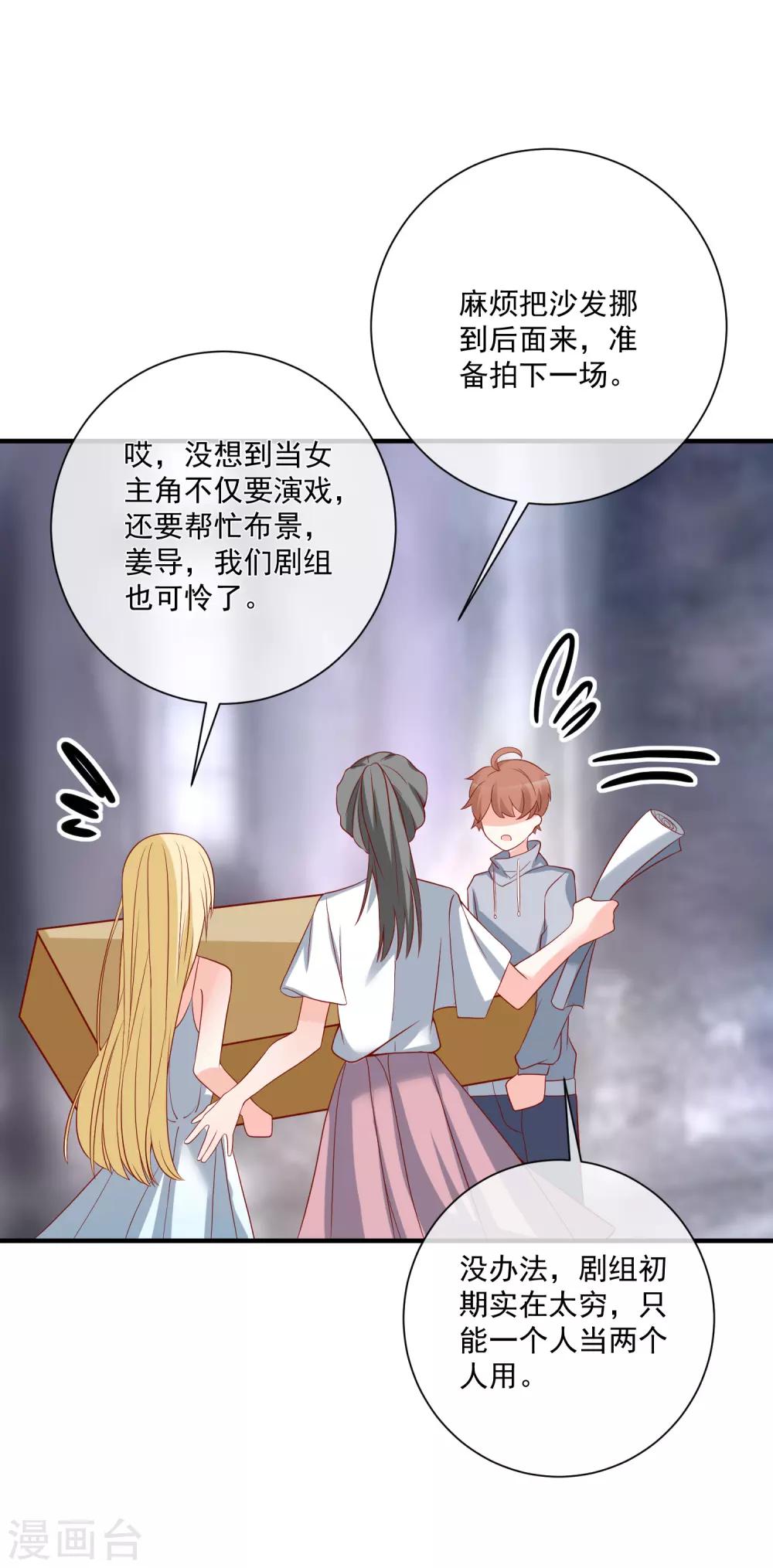 🍲重生巨星(旧) 第49话 我是你舅舅 第17页