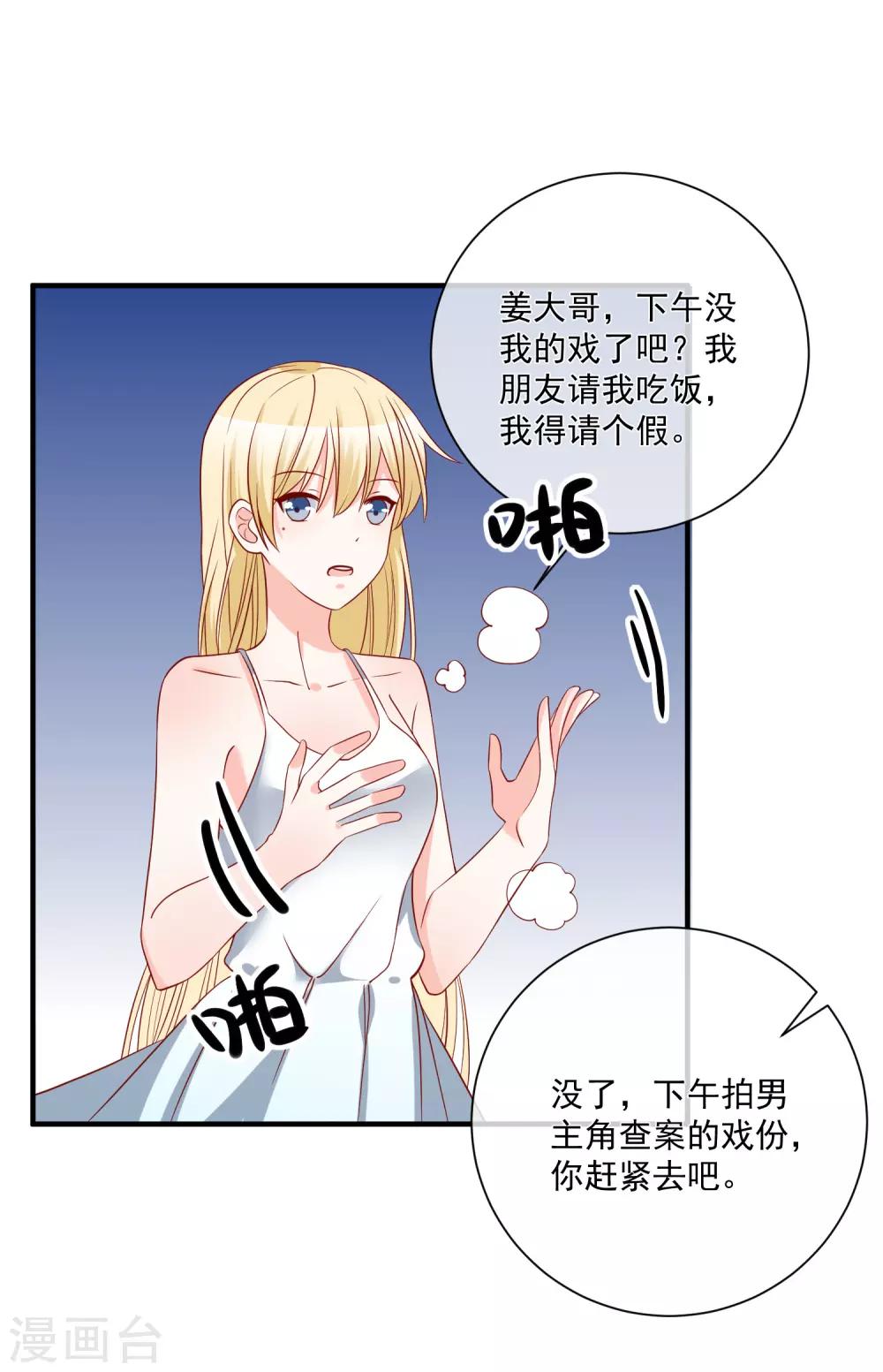 🍲重生巨星(旧) 第49话 我是你舅舅 第18页